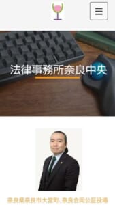 「法律事務所奈良中央」なら、即日・夜間・土日も柔軟対応で評判！