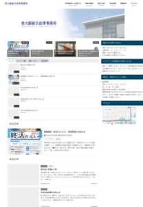 「登大路総合法律事務所」なら、奈良で25年の実績と16名体制で評判！