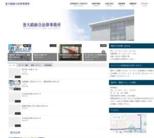 「登大路総合法律事務所」なら、奈良で25年の実績と16名体制で評判！