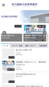 「登大路総合法律事務所」なら、奈良で25年の実績と16名体制で評判！