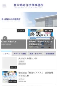 「登大路総合法律事務所」なら、奈良で25年の実績と16名体制で評判！