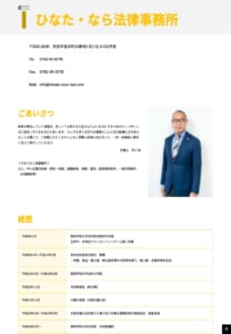 「ひなた・なら法律事務所」なら、依頼者と共に着実な解決を目指す姿勢で評判！