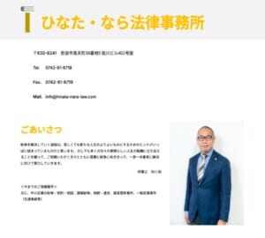 「ひなた・なら法律事務所」なら、依頼者と共に着実な解決を目指す姿勢で評判！