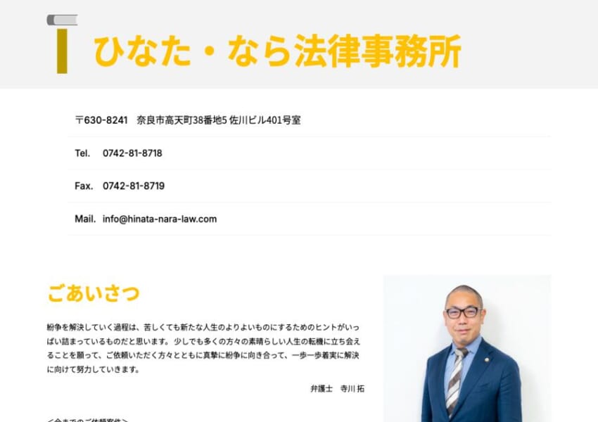「ひなた・なら法律事務所」なら、依頼者と共に着実な解決を目指す姿勢で評判！