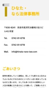 「ひなた・なら法律事務所」なら、依頼者と共に着実な解決を目指す姿勢で評判！