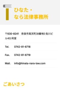 「ひなた・なら法律事務所」なら、依頼者と共に着実な解決を目指す姿勢で評判！