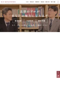 「松本・板野法律事務所」なら、近鉄奈良駅徒歩5分で相続から企業法務まで対応する評判の事務所！