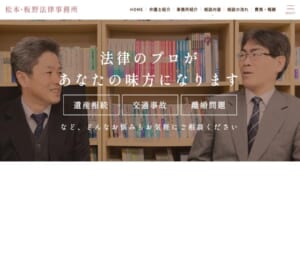 「松本・板野法律事務所」なら、近鉄奈良駅徒歩5分で相続から企業法務まで対応する評判の事務所！