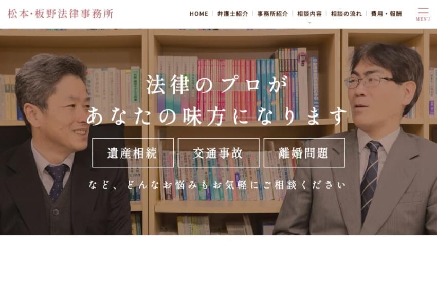 「松本・板野法律事務所」なら、近鉄奈良駅徒歩5分で相続から企業法務まで対応する評判の事務所！