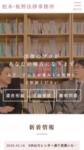 「松本・板野法律事務所」なら、近鉄奈良駅徒歩5分で相続から企業法務まで対応する評判の事務所！
