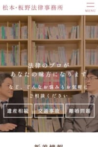「松本・板野法律事務所」なら、近鉄奈良駅徒歩5分で相続から企業法務まで対応する評判の事務所！