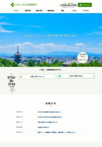 「わかくさ法律事務所」なら、創業約半世紀の実績と弁護士10名体制で評判！