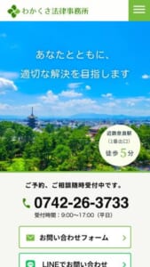「わかくさ法律事務所」なら、創業約半世紀の実績と弁護士10名体制で評判！